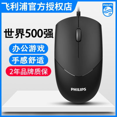 飞利浦PHILIPSUSB有线鼠标游戏鼠标有线办公USB女笔记本台式电脑黑色