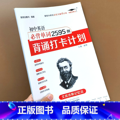 [单本]初中英语必背单词2595背诵打卡计划 初中通用 [正版]打卡小状元初中英语必背单词多维度默写本艾宾浩斯遗忘曲线记