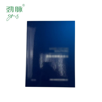 劲脉 宣传画册 JM-HCJ031 本