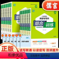 [通用版]语文 阅读与写作 六年级下 [正版]2024新版通成学典小学语文阅读与写作组合训练一二三四五六年级上下册专项训