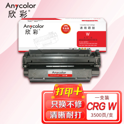 欣彩 W鼓 CRG-W 专业版 AR-W硒鼓适用佳能IC D323 383 FAX-L390 390S 398 398S