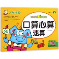 河马文化口算心算速算—100以内的加减法
