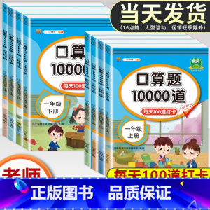[下册]口算+数学思维训练(2本) 小学三年级 [正版]小学口算题卡10000道一年级二年级三四五六年级上册下册数学思维