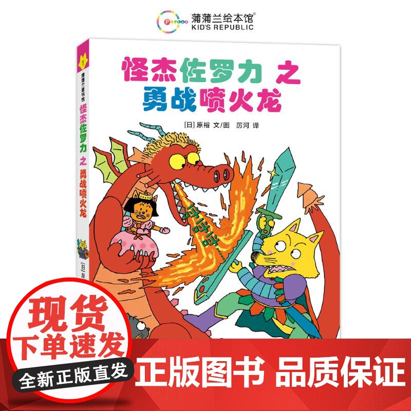 怪杰佐罗力1之勇战喷火龙(全彩精装版)