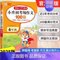 [2025版]期末看图写话100篇 小学一年级 [正版]2025小学期末考场作文一二三四五六年级小学升初中小考满分作文1