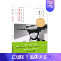 [正版] 书籍 读懂孩子:周鼎文家庭教育智慧 亲子育儿早教家教怎样如何教育孩子的书籍 孩子成长家庭教育
