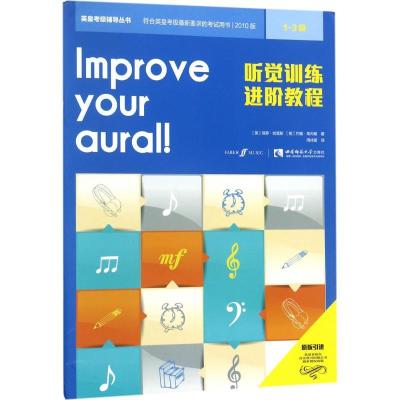 正版新书]听觉训练进阶教程(1-3级)保罗·哈里斯9787562192824