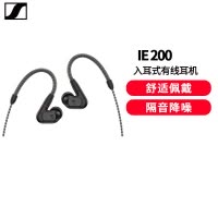 森海塞尔(Sennheiser)入耳式高保真耳机 专业HiFi耳塞动圈耳机 可换线 IE200