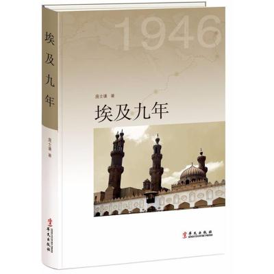 埃及九年