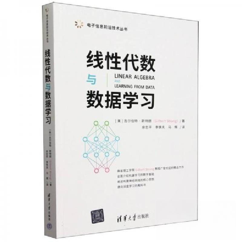 正版新书]线性代数与数据学习[美]吉尔伯特·斯特朗9787302636403