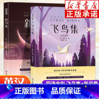 [英汉对照]新月集+飞鸟集双语 全2册 [正版]泰戈尔诗集全2册飞鸟集和新月集原版英汉对照双语版生如夏花泰戈尔诗选诗歌初