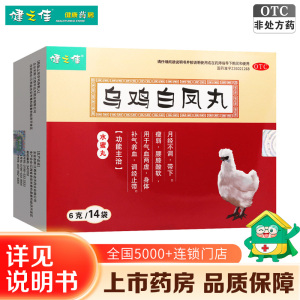 健之佳 乌鸡白凤丸 6g*14袋/盒补气养血调经止带用于气血两虚身体瘦弱,腰膝酸软月经不调带下