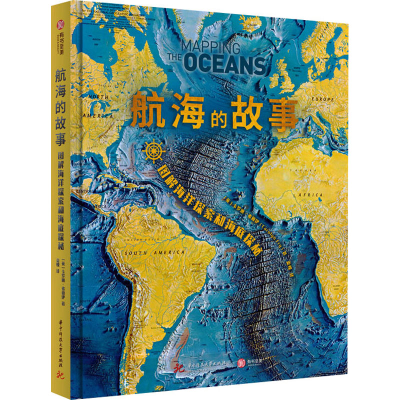 醉染图书航海的故事 图解海洋探索和海底探秘9787568080736