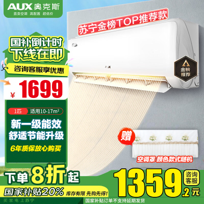 奥克斯 (AUX)大1匹 新一级能效变频冷暖自清洁家用卧室壁挂式大1P空调挂机KFR-26GW/BpR3AQE1(B1)