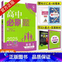 英语 必修 第一册、第二册合订 北师版 高中一年级 [正版]理想树2025版高中英语 必修 第一册、第二册合订北师大版
