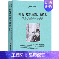 [中英互译]柯南道尔短篇小说精选 [正版]福尔摩斯探案集双语版 读名著学英语外国名著 中英对照书籍双语读物侦探推理小说青