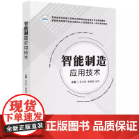 智能制造应用技术 左小琼 李继高 刘杰 华中科技大学出版社9787577207933商城正版