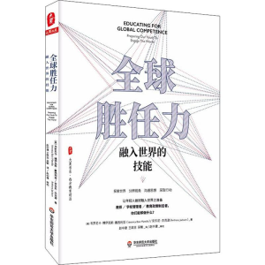 醉染图书全球胜任力 融入世界的技能9787567592094