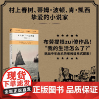 天上掉下个大草帽 一部日本小说 (美)理查德·布劳提根 著 刘博宁 译 外国现当代文学 文学 北京联合出版公司