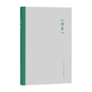 正版新书]读库(2003)张立宪9787513340632