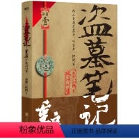 [正版]盗墓笔记重启(1极海听雷)