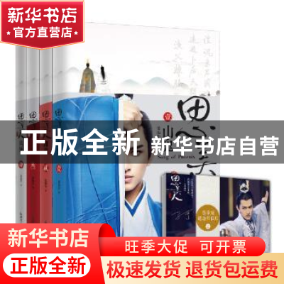 正版 思美人(全四册) 梁振华 新世界出版社 9787510462191 书籍