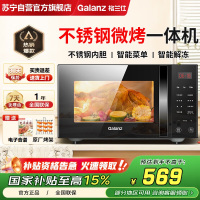 格兰仕(Galanz)微波炉家用大容量23升智能不锈钢内胆平板式易清洁光波炉烤箱微烤一体机C2S