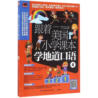 [M]跟着美国小学课本学地道口语-9787553770932