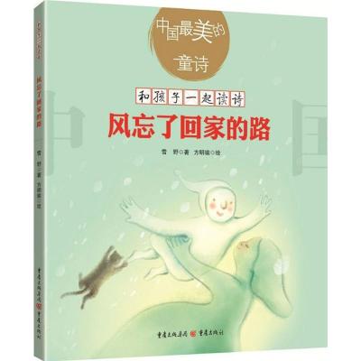 风忘了回家的路