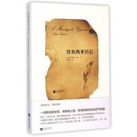 正版新书]致加西亚的信(精)(美)埃尔伯特·哈伯德|译者:韩利利978