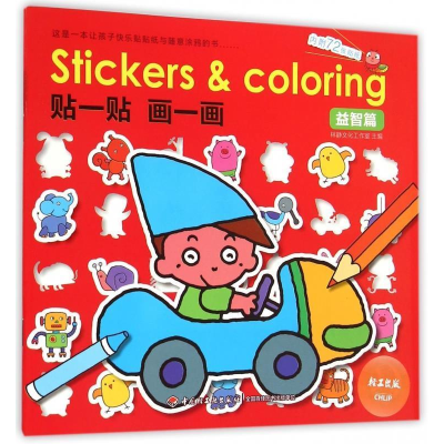 正版新书]贴一贴画一画:益智篇林静文化工作室9787518400089