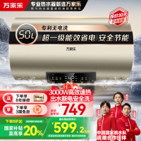 万家乐50升电热水器 3000W速热 家用储水式 出水断电更安全 升级节能模式 一级能效D50-FW0