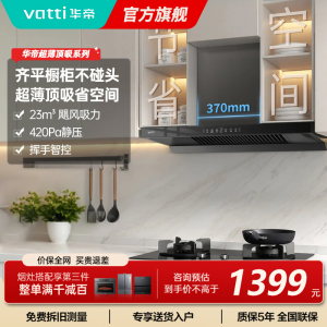新品升级超薄平嵌抽油烟机i11129T 单烟机小尺寸齐平橱柜 23风量大吸力挥手感应 家用脱排抽油烟机