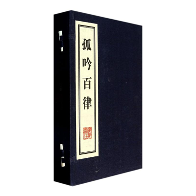 [M]孤吟百律-9787555400288