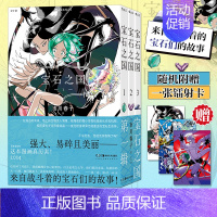 [正版]附赠镭射卡 宝石之国1-3 第一辑 市川春子 动漫原著漫画 奇幻热血剧情动漫 经典日漫书