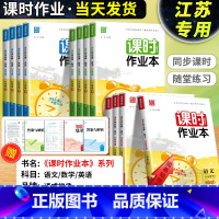 英语[译林版] 三年级上 [正版]江苏2024版课时作业本一二三四五六年级上册下册语文数学英语科学江苏教版译林版教科版小