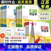 英语[译林版] 三年级上 [正版]江苏2024版课时作业本一二三四五六年级上册下册语文数学英语科学江苏教版译林版教科版小