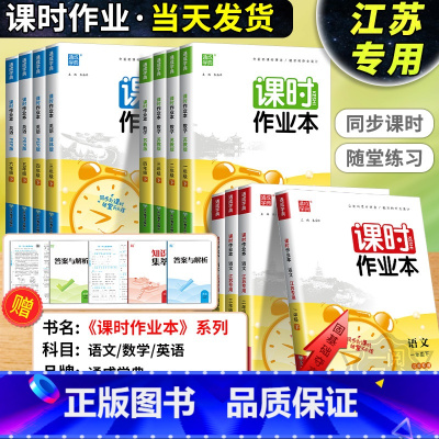 英语[译林版] 三年级上 [正版]江苏2024版课时作业本一二三四五六年级上册下册语文数学英语科学江苏教版译林版教科版小