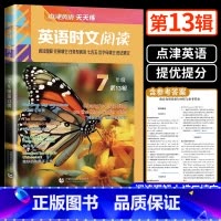 新版⭐英语时文阅读7年级(第13辑) 初中通用 [正版]2025点津英语天天练英语时文阅读七八九年级中考第13辑12初一