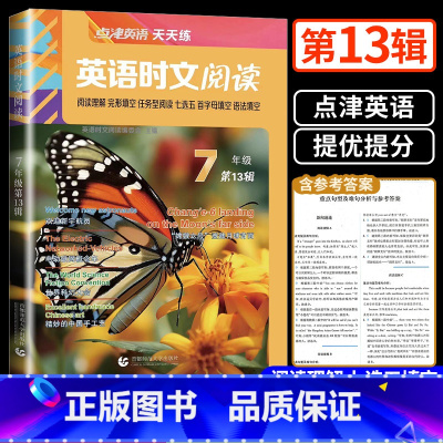 新版⭐英语时文阅读7年级(第13辑) 初中通用 [正版]2025点津英语天天练英语时文阅读七八九年级中考第13辑12初一
