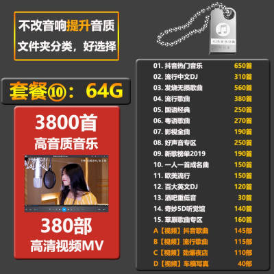 [补贴10%]汽车载U盘带网红抖音歌曲无损高音质车用2020热音乐USB优盘经典怀旧老歌 套餐十:64G3688首歌曲+