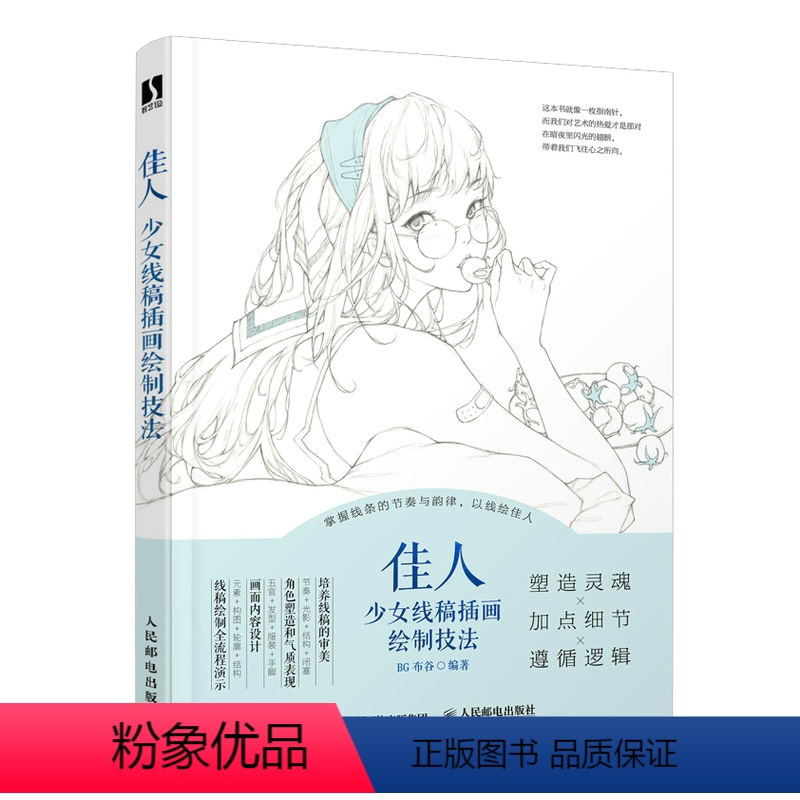 [正版]佳人 少女线稿插画绘制技法 唯美线稿插画实例教程线描画册插画师之路黑白插画线稿临摹画册美少女插画集漫画动漫绘画