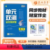 数学 七年级下 [正版]2024年春单元双测七年级下册数学人教版初中一年级同步测试卷期中期末专项提优达标中考特训复习测试