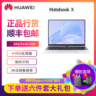 华为(HUAWEI)MatebookX（i5-10210U16GB+512GB）触控屏华为笔记本华为电脑集显3K触控全面屏超轻薄笔记本电脑冰霜银