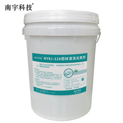 南宇科技铝材清洗光亮剂 20kg/桶 NYKJ-326(桶)