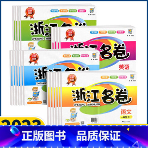 英语[人教版PEP] 六年级下 [正版]浙江名卷语文数学英语科学一二三四五六年级下册2023新版人教版北师版教科版小学单