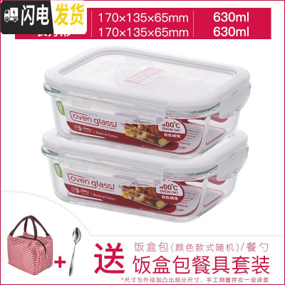 三维工匠旗舰店耐热玻璃保鲜盒分隔微波炉碗饭盒上班族分格便当盒 长[630]*2