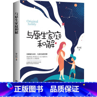 与原生家庭和解 [正版]抖音同款与自己和解+停止精神内耗全套2册入门基础心理学书籍疏导缓解焦虑学习方法书生活减压指南做自