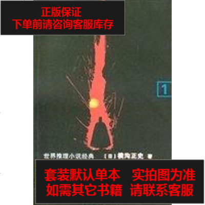 二手8成新-金田一探案续集续Ⅲ9787805875927