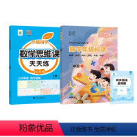 数学年级阅读+数学思维应用题 一年级上 [正版]2024小橙同学数学年级阅读同步应用题一年级二年级三四五年级12345年